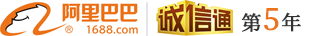阿里巴巴誠信通會員鏈接